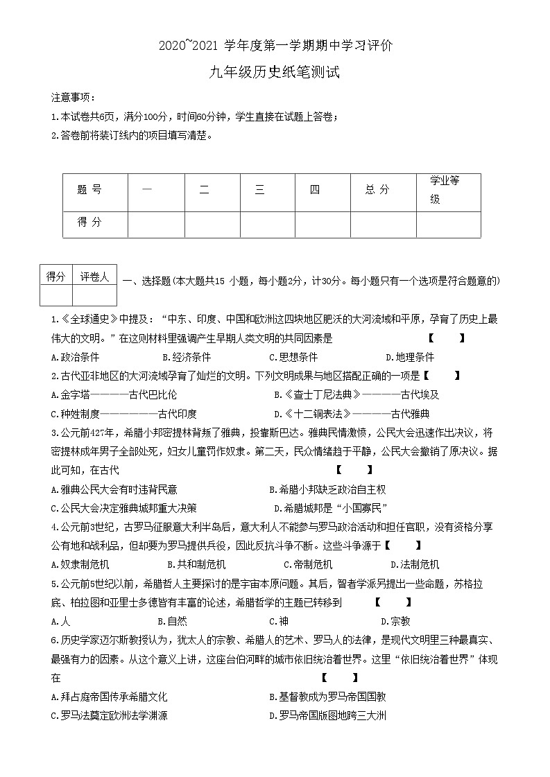 陕西省西安市长安区2020-2021学年上学期九年级期中考试历史试题第1页