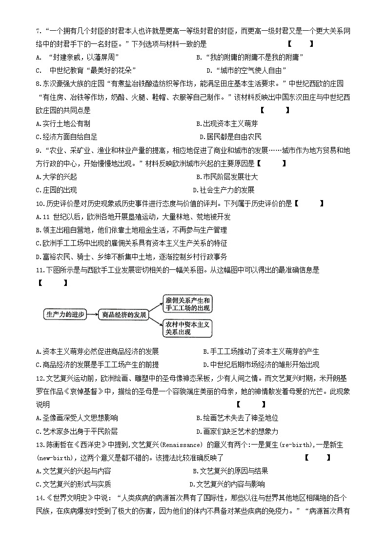 陕西省西安市长安区2020-2021学年上学期九年级期中考试历史试题第2页