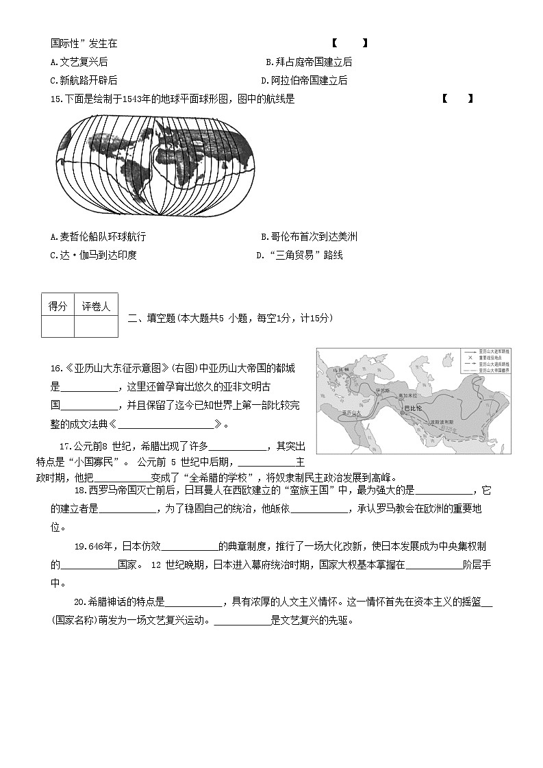 陕西省西安市长安区2020-2021学年上学期九年级期中考试历史试题第3页