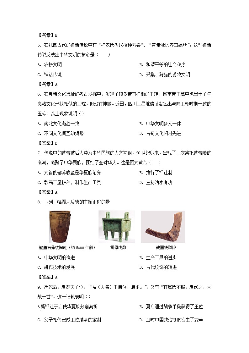 2022-2023学年广东深圳福田区七年级上册期中历史试卷及答案第2页