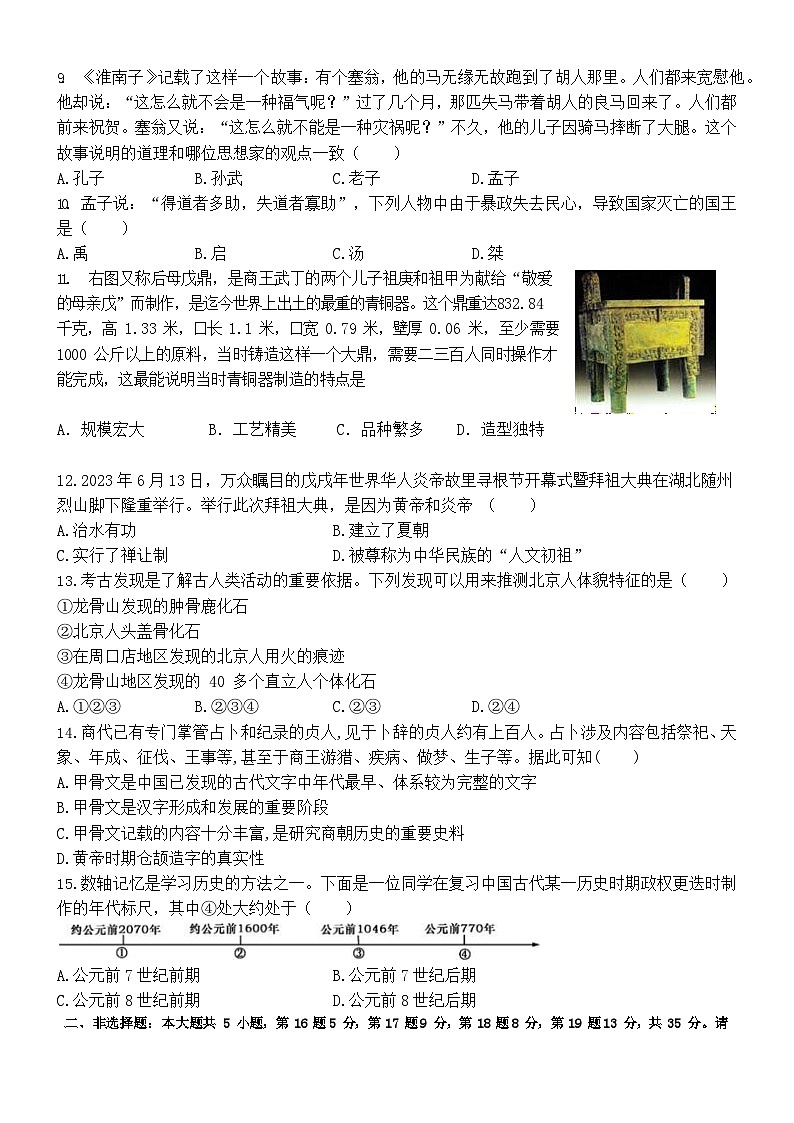 重庆市潼南区六校2023-2024学年七年级上学期期中考试历史试题(含答案)02