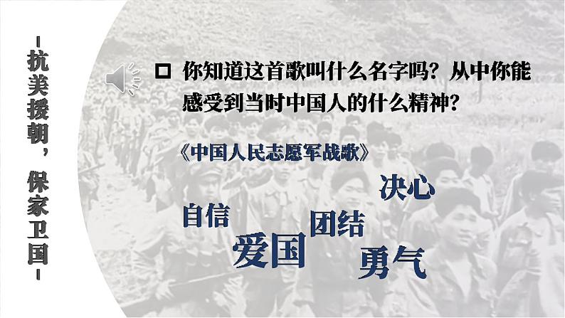 1.2 抗美援朝 课件 2023-2024学年部编版八年级历史下册02