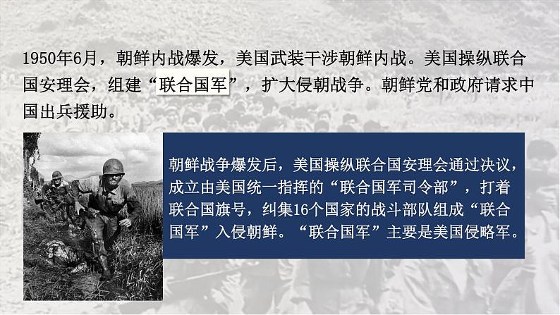 1.2 抗美援朝 课件 2023-2024学年部编版八年级历史下册04