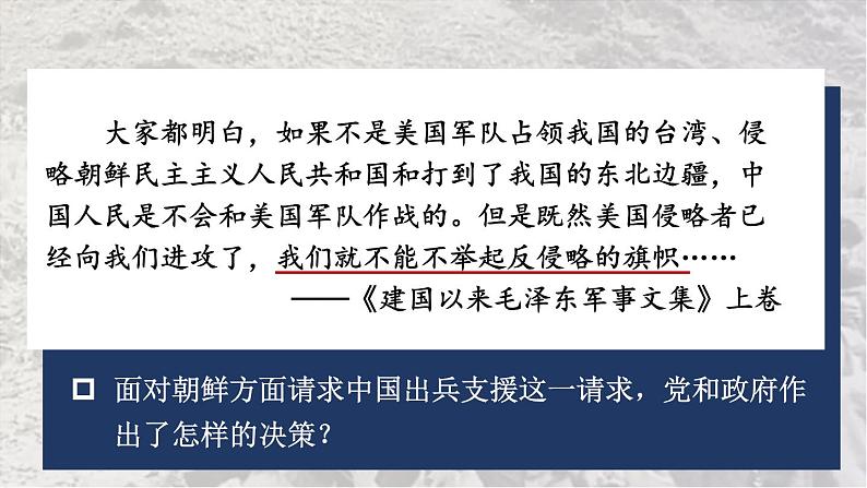 1.2 抗美援朝 课件 2023-2024学年部编版八年级历史下册06
