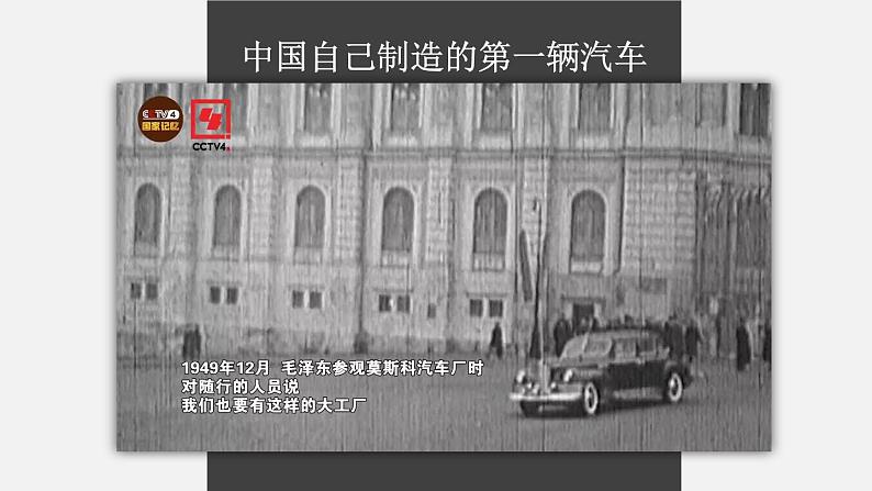 2.4 新中国工业化的起步和人民代表大会制度的确立 课件 2023-2024学年部编版八年级历史下册02