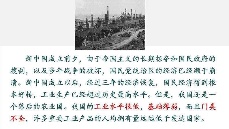 2.4 新中国工业化的起步和人民代表大会制度的确立 课件 2023-2024学年部编版八年级历史下册07