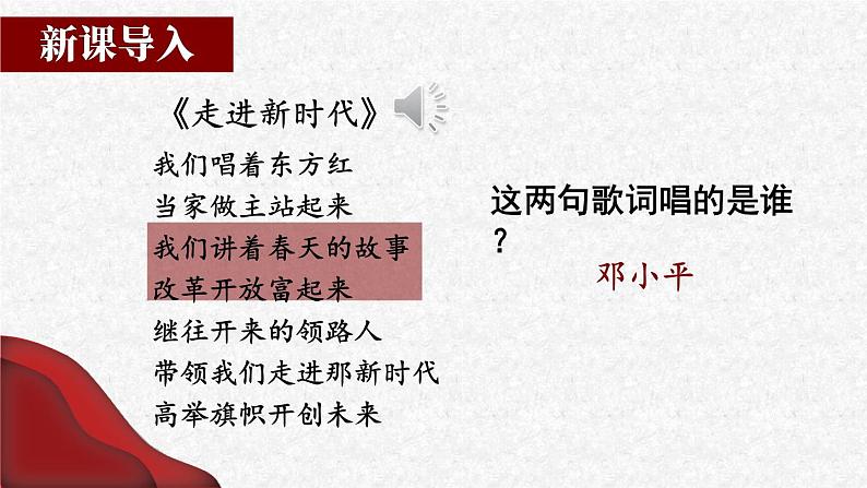 3.10 建设中国特色社会主义 课件 2023-2024学年部编版八年级历史下册01