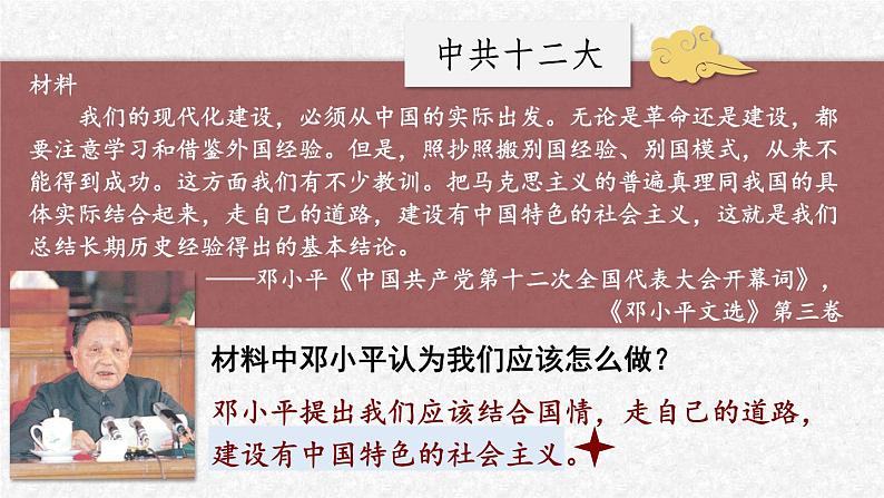 3.10 建设中国特色社会主义 课件 2023-2024学年部编版八年级历史下册04