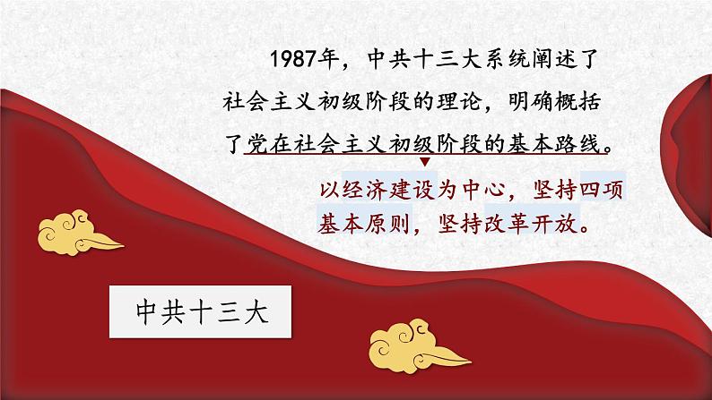 3.10 建设中国特色社会主义 课件 2023-2024学年部编版八年级历史下册05