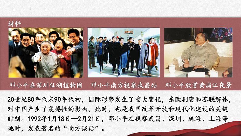 3.10 建设中国特色社会主义 课件 2023-2024学年部编版八年级历史下册07