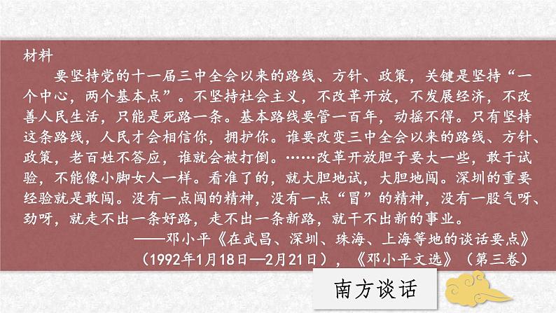 3.10 建设中国特色社会主义 课件 2023-2024学年部编版八年级历史下册08