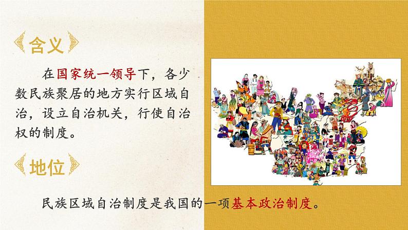 4.12 民族大团结 课件 2023-2024学年部编版八年级历史下册06