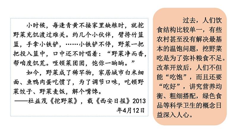 6.19 社会生活的变迁 课件 2023-2024学年部编版八年级历史下册第6页