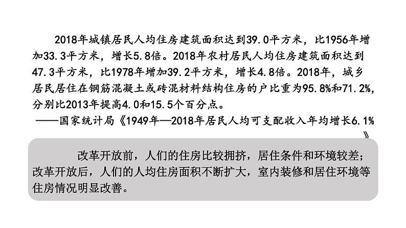 6.19 社会生活的变迁 课件 2023-2024学年部编版八年级历史下册第8页