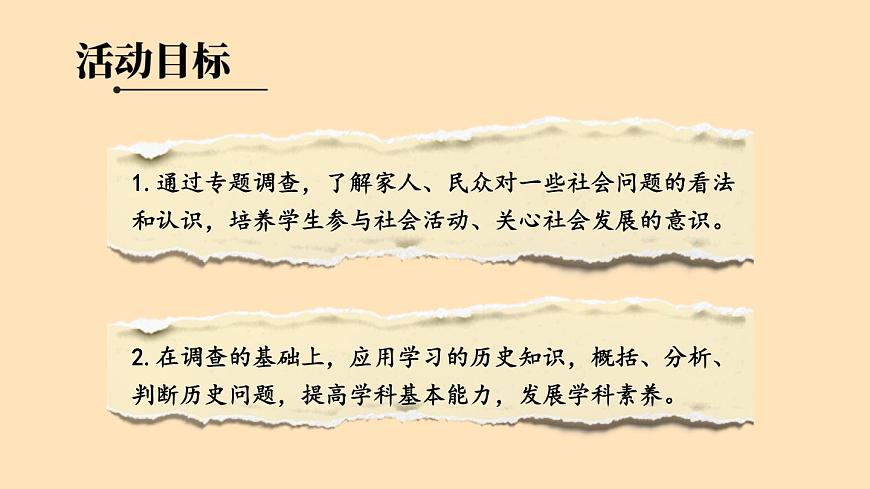 第20課 活動(dòng)課:生活環(huán)境的巨大變化第4頁(yè)