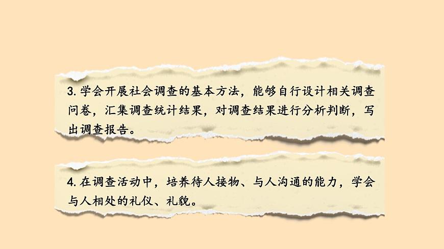 第20課 活動(dòng)課:生活環(huán)境的巨大變化第5頁(yè)