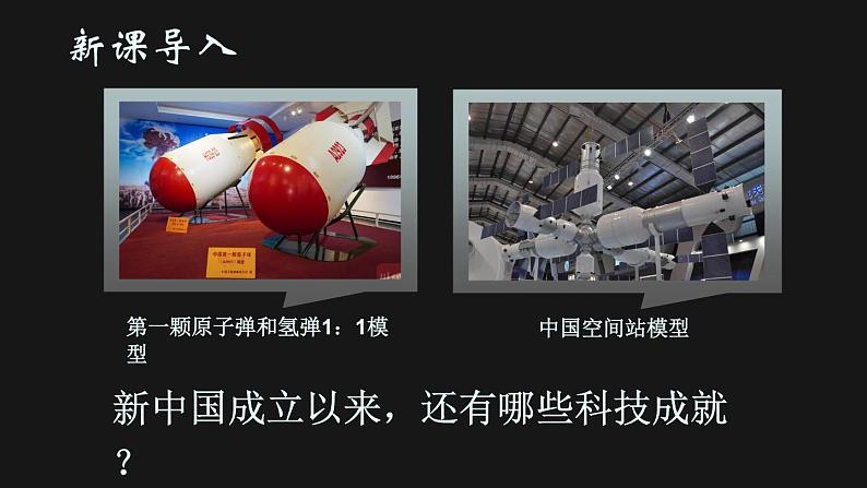 6.18 科技文化成就 课件 2023-2024学年部编版八年级历史下册03