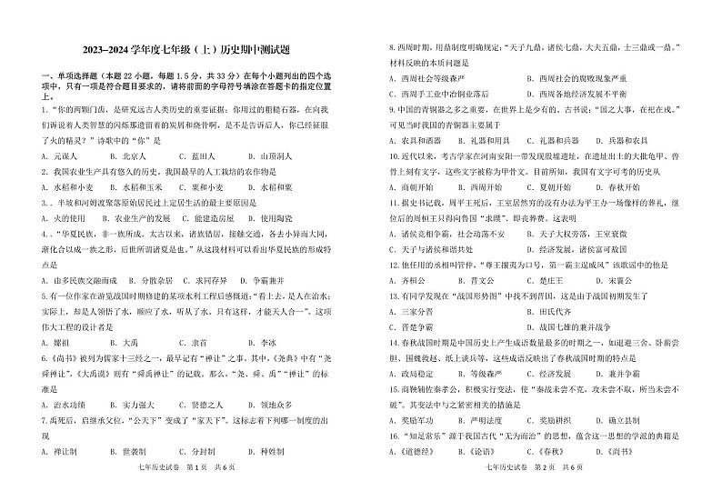 辽宁省阜新市实验中学2023-2024学年七年级上学期11月期中历史试题第1页