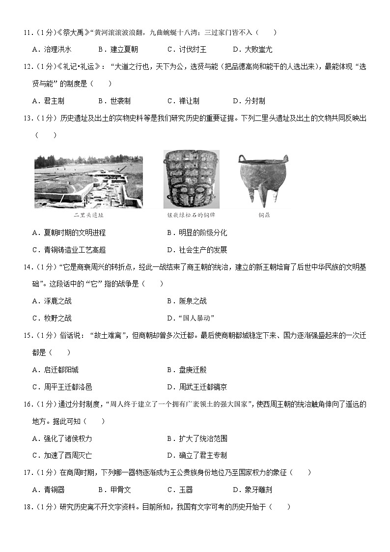 2023-2024学年河南省新乡市原阳县七年级(上)月考历史试卷(10月份)含解析第3页
