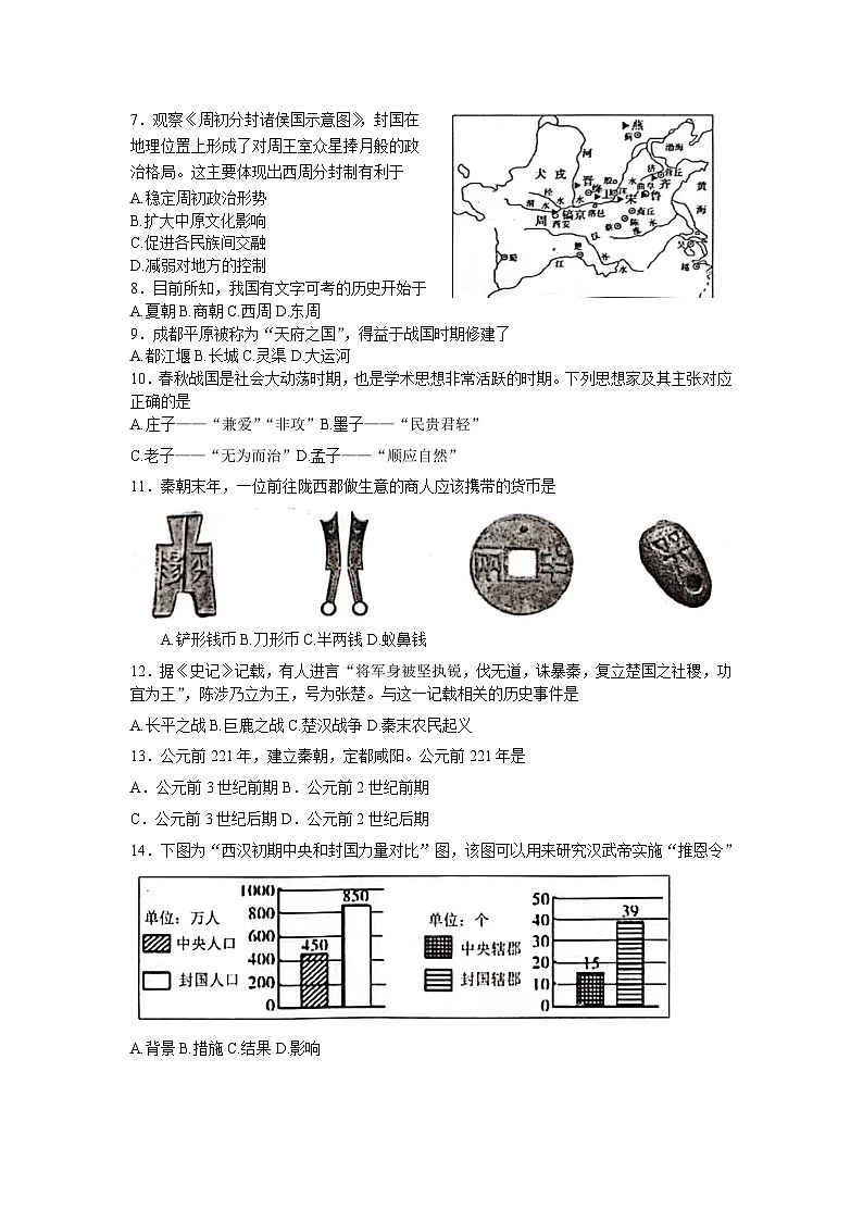 江苏省南通市如皋市2023-2024学年七年级上学期期中历史试题(含答案)第2页