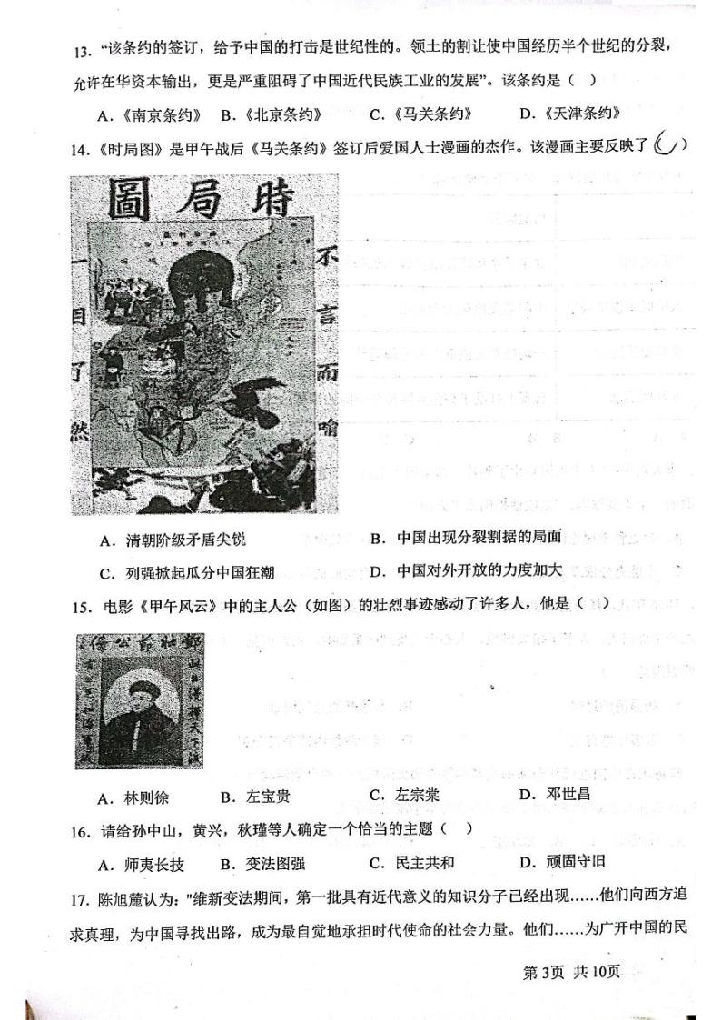 河北省青县树人学校2023-2024学年八年级上学期11月月考历史试题03