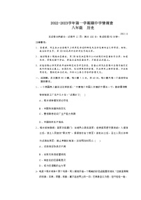广东省深圳市龙华区2022-2023学年第一学期八年级历史上册期中测试卷（Word版含答案）