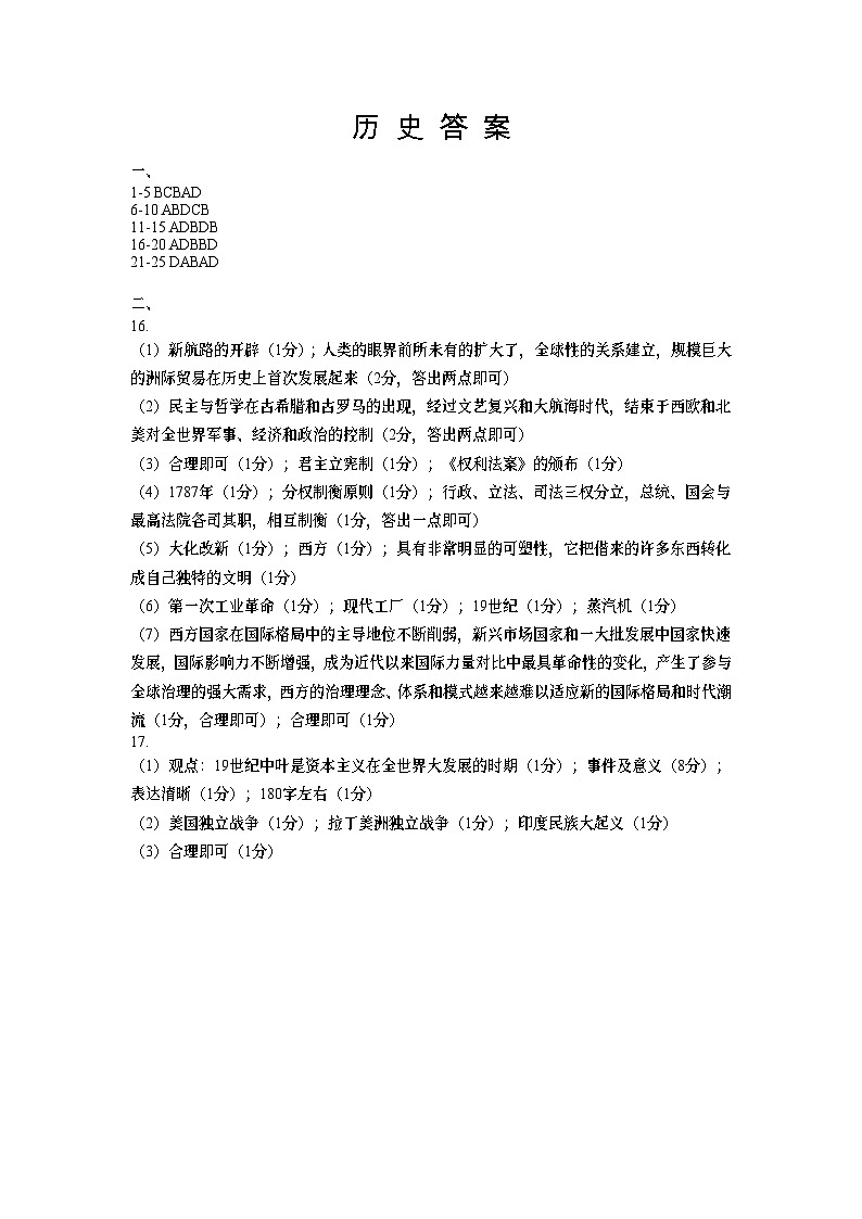 吉林省长春市第一〇八学校2023-2024学年九年级上学期11月月考历史试题(含答案)01