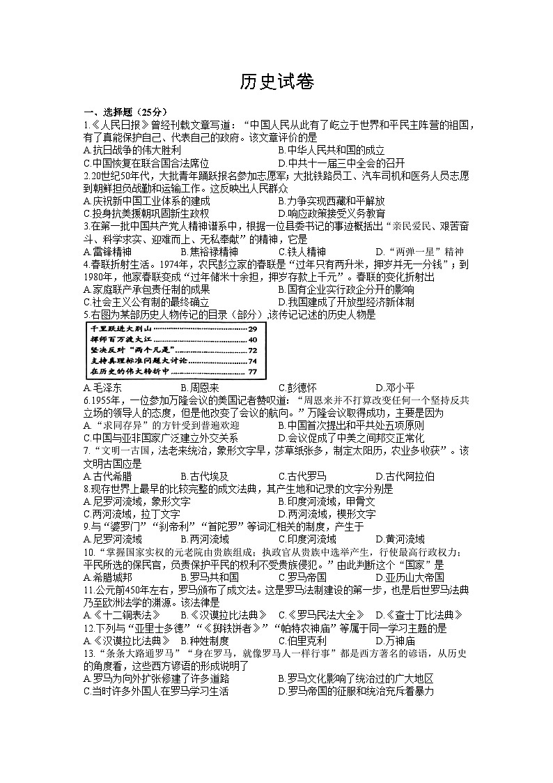 吉林省长春市第一〇八学校2023-2024学年九年级上学期11月月考历史试题(含答案)01