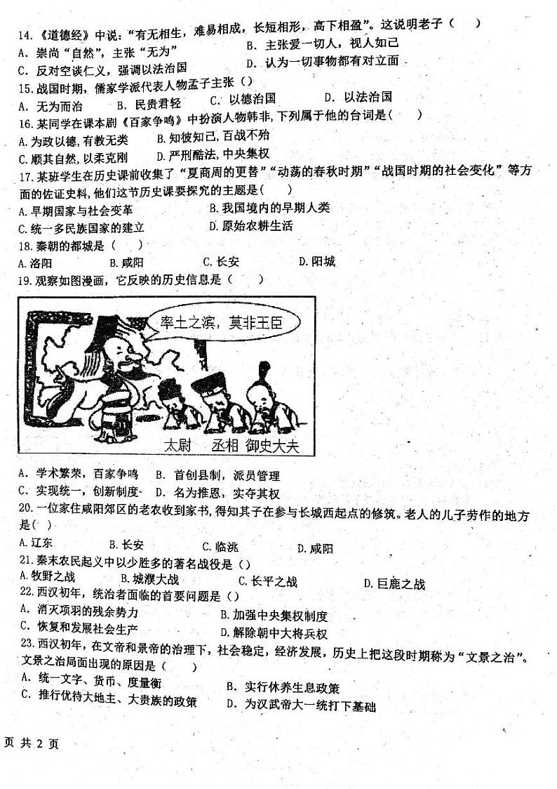 吉林省长春市绿园区第八十九中学2023-2024学年部编版七年级上学期11月期中历史试题第2页