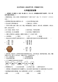 甘肃省定西市2023~2024学年七年级上学期期中考试历史试卷(含答案)