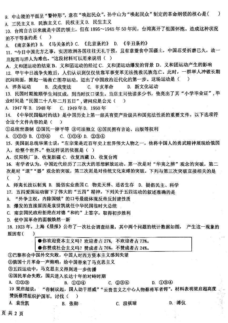 吉林省長春市第八十九中學2023-2024學年八年級上學期11月期中歷史試題第2頁
