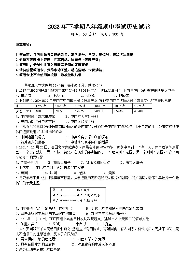 湖南省株洲市六校联考2023_2024学年八年级上学期期中历史试题(含答案)第1页