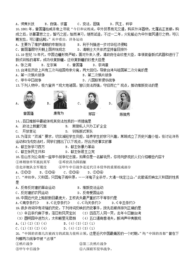 湖南省株洲市六校联考2023_2024学年八年级上学期期中历史试题(含答案)第2页