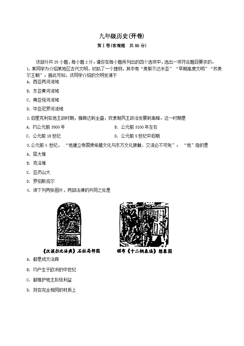 天津市红桥区2023-2024学年九年级上学期期中历史试题(含答案)01