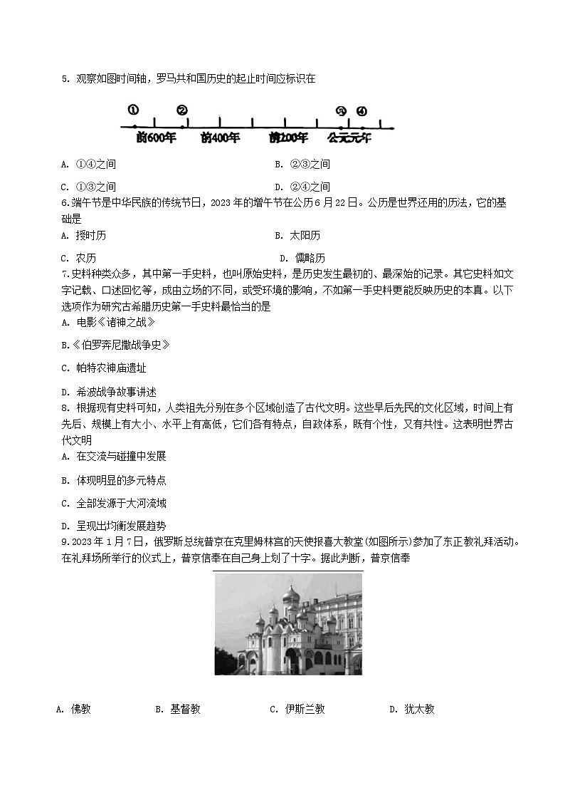 天津市红桥区2023-2024学年九年级上学期期中历史试题(含答案)02