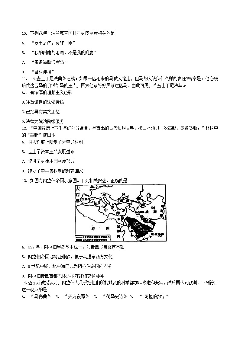 天津市红桥区2023-2024学年九年级上学期期中历史试题(含答案)03