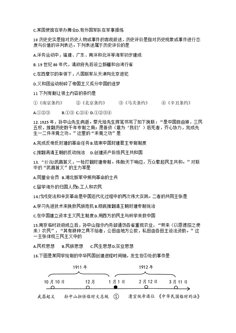 辽宁省大连市甘井子区2023-2024学年八年级上学期期中历史试题(含答案)02