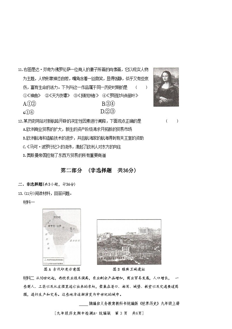 陜西省榆林市定邊縣第七中學(xué)2023—2024學(xué)年九年級上學(xué)期期中歷史試卷第3頁