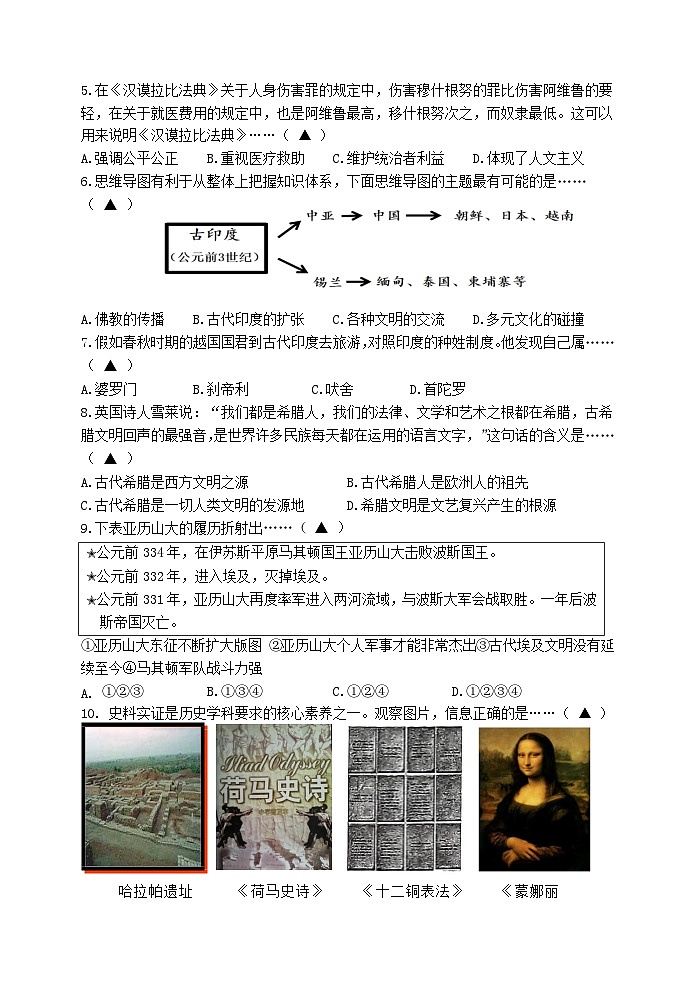 浙江省杭州市萧山区钱江片2023-2024学年上学期10月九年级学情调研历史试卷(含答案)第2页