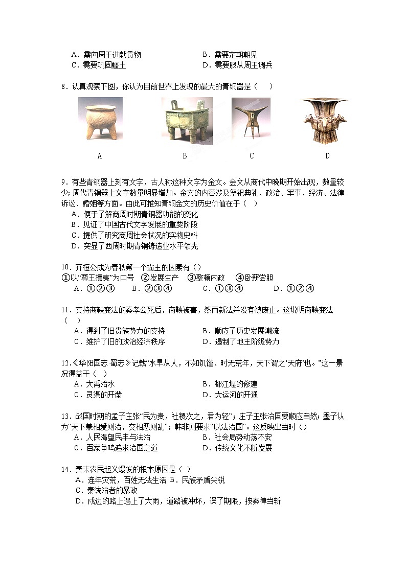湖北省随州市四校联考2023-2024学年七年级上学期期中历史试题(含答案)02