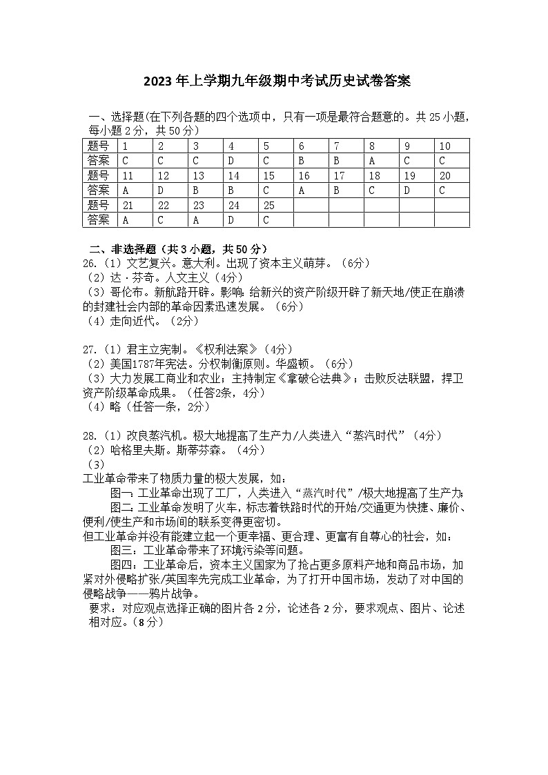 湖南省株洲市六校联考2023_2024学年九年级上学期期中历史试题(含答案)01
