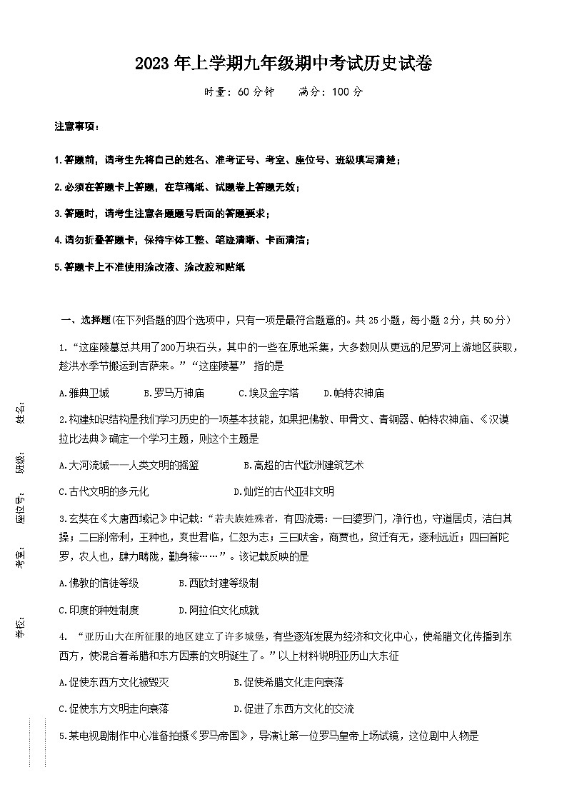 湖南省株洲市六校联考2023_2024学年九年级上学期期中历史试题(含答案)01