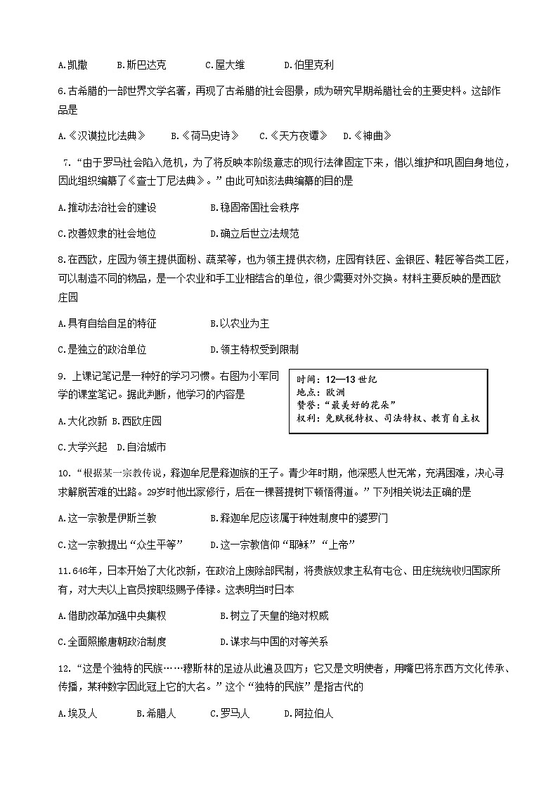 湖南省株洲市六校联考2023_2024学年九年级上学期期中历史试题(含答案)02