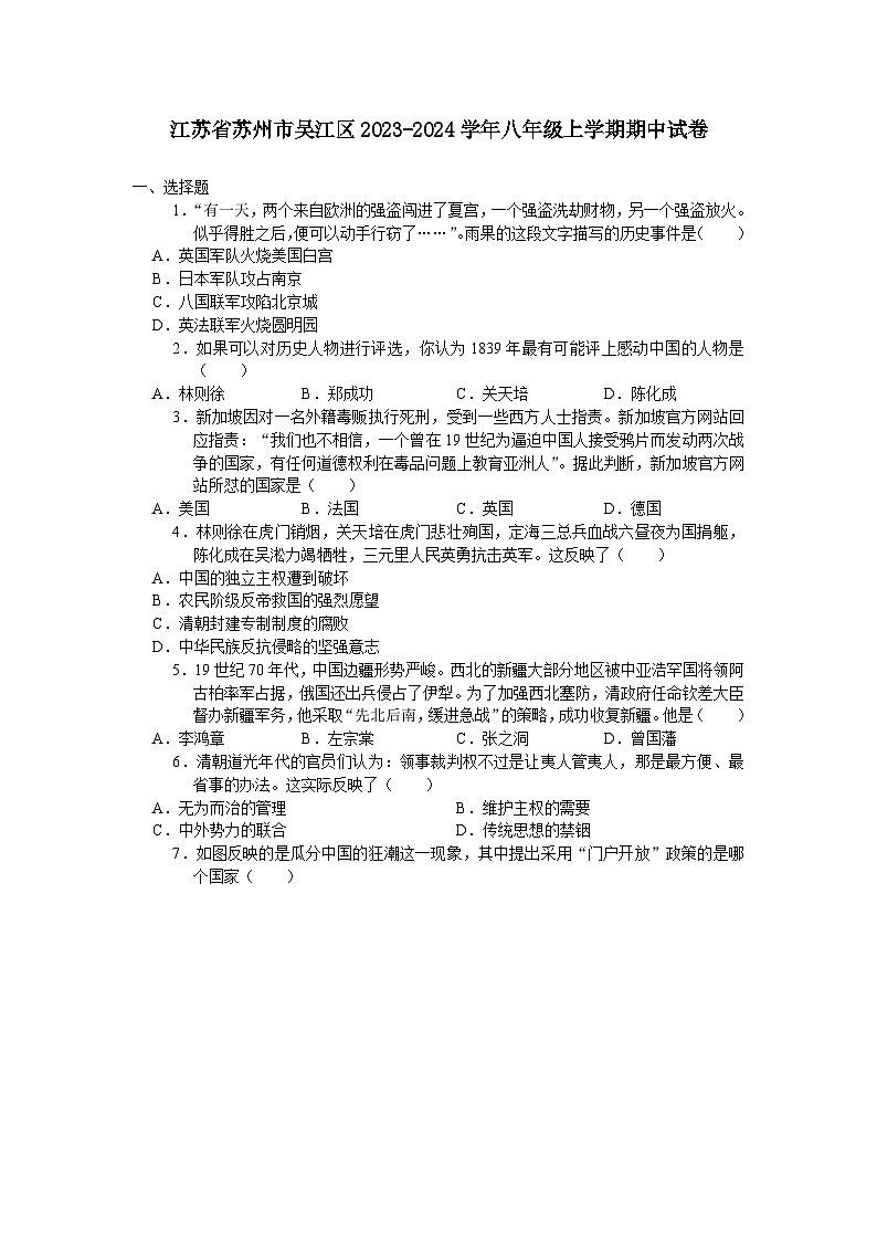 江苏省苏州市吴江区2023-2024学年八年级上学期期中考试历史卷(含答案)第1页