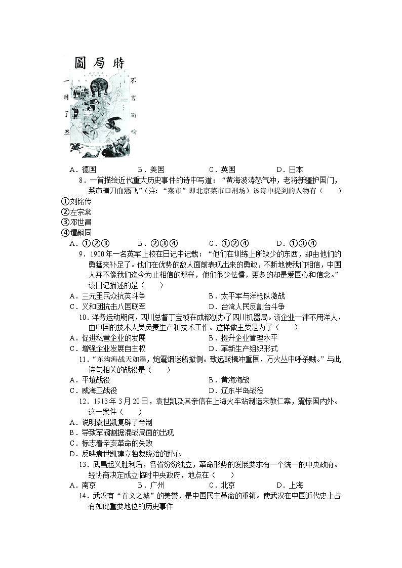 江苏省苏州市吴江区2023-2024学年八年级上学期期中考试历史卷(含答案)第2页