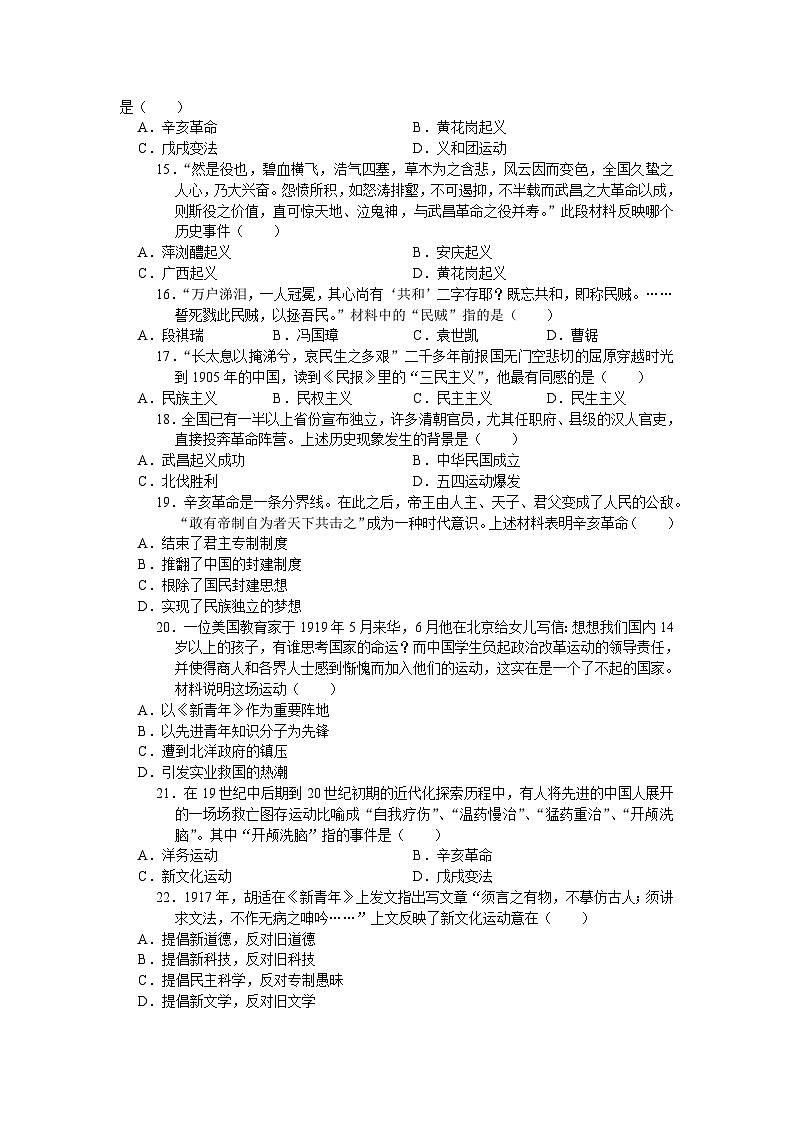 江苏省苏州市吴江区2023-2024学年八年级上学期期中考试历史卷(含答案)第3页