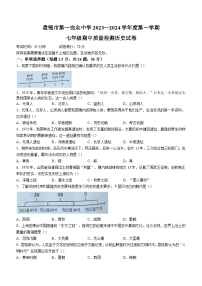 辽宁省盘锦市第一完全中学2023—2024学年七年级上学期期中历史试题（含答案）