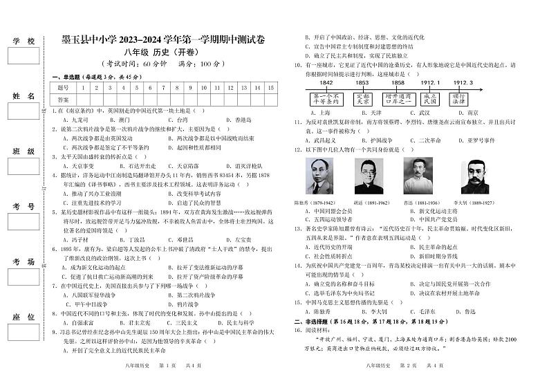 新疆维吾尔自治区和田地区墨玉县2023-2024学年八年级上学期期中历史试题第1页
