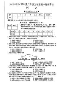 山西省忻州市多校2023-2024学年八年级上学期期中质量监测历史试题