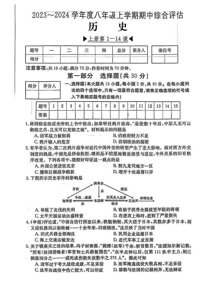 山西省忻州市多校2023-2024学年八年级上学期期中质量监测历史试题01